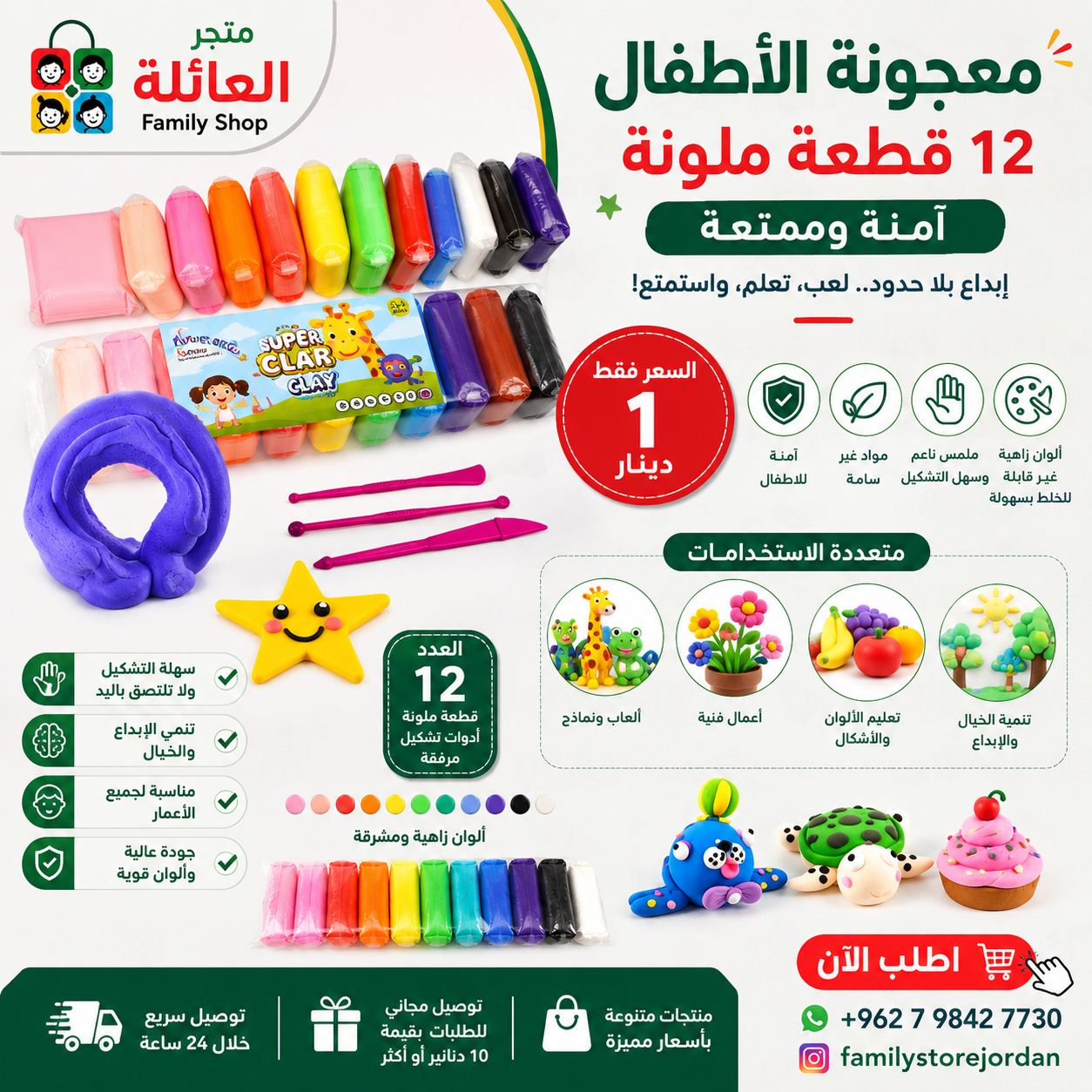 معجونة الأطفال – 12 قطعة ملونة آمنة وممتعة