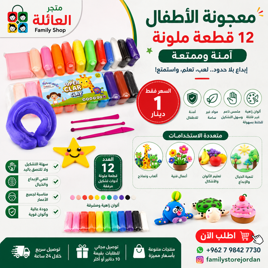 Kids' Dough - 12 Colorful, Safe, and Fun Pieces