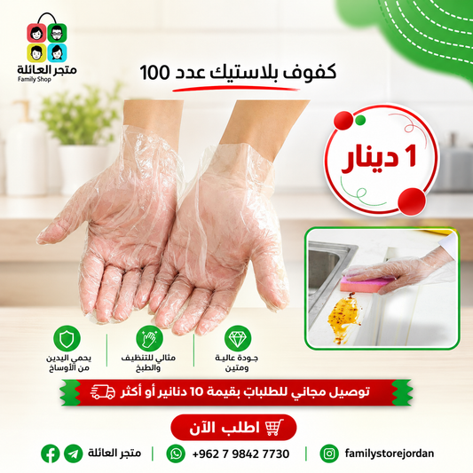 Plastic gloves, 100 count