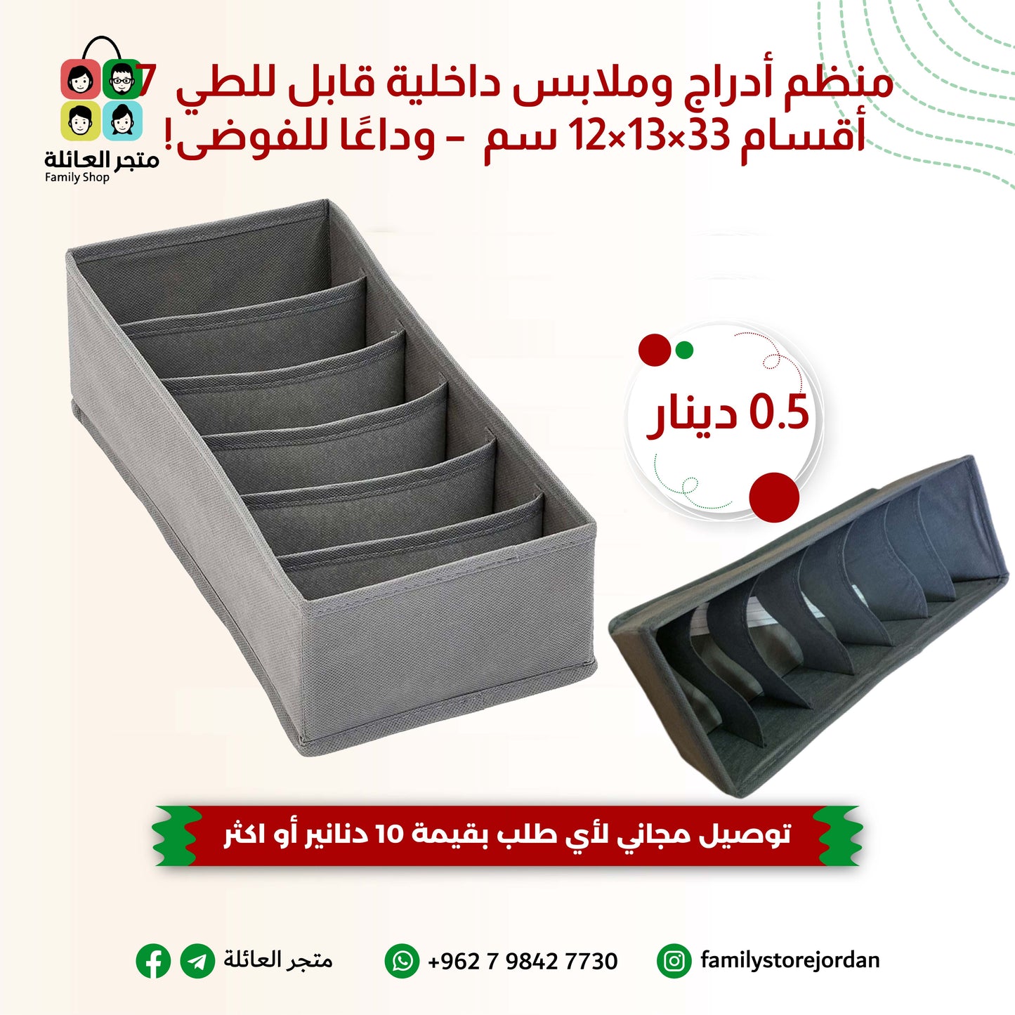 منظم أدراج وملابس داخلية قابل للطي  7 أقسام 33×13×12 سم  – وداعًا للفوضى!