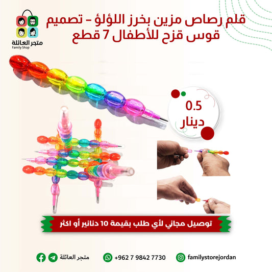قلم رصاص مزين بخرز اللؤلؤ – تصميم قوس قزح للأطفال 7 قطع