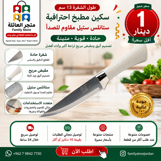 سكين مطبخ للحوم والأسماك والخضراوات، 27 سم