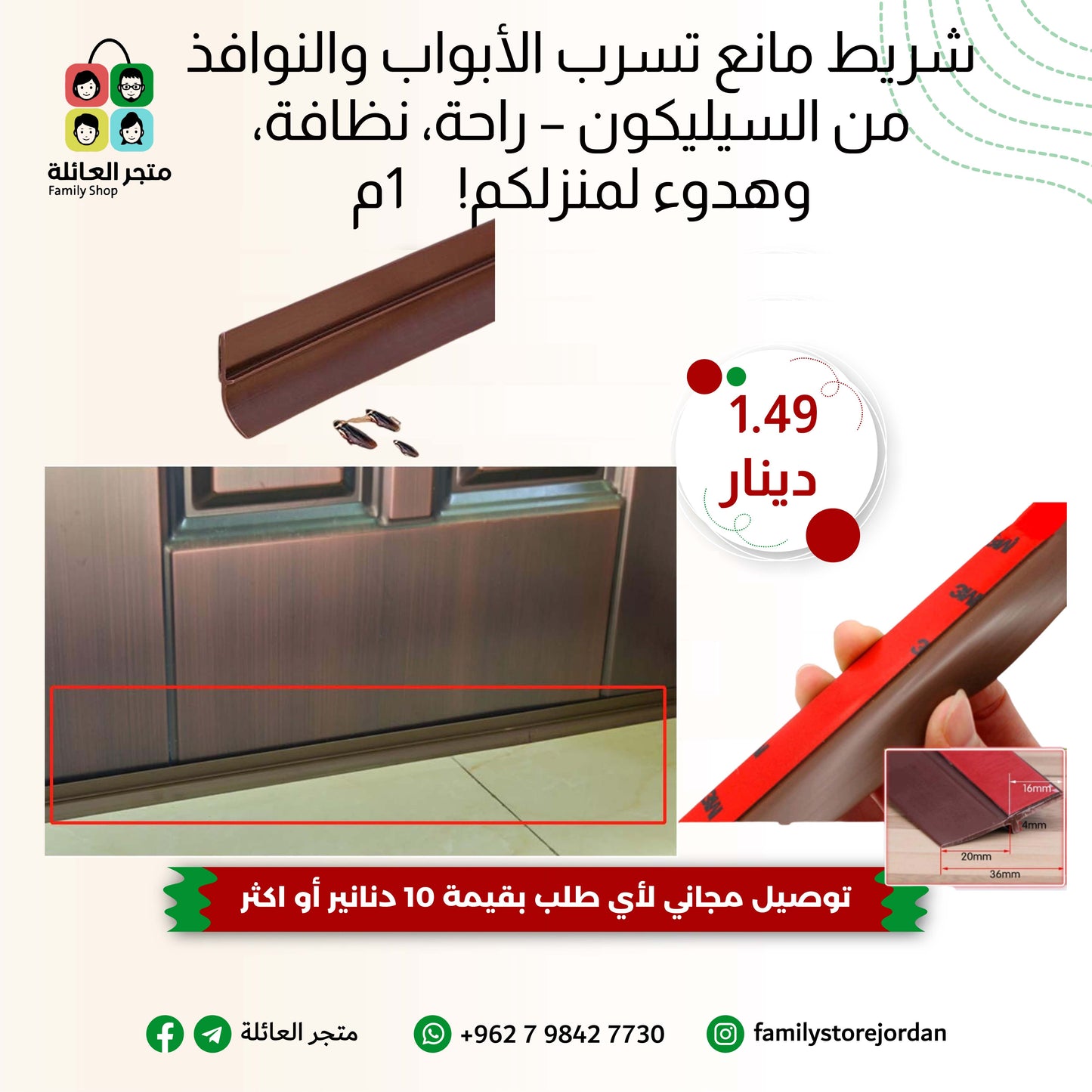 شريط مانع تسرب الأبواب والنوافذ من السيليكون ابيض – راحة، نظافة، وهدوء لمنزلكم!