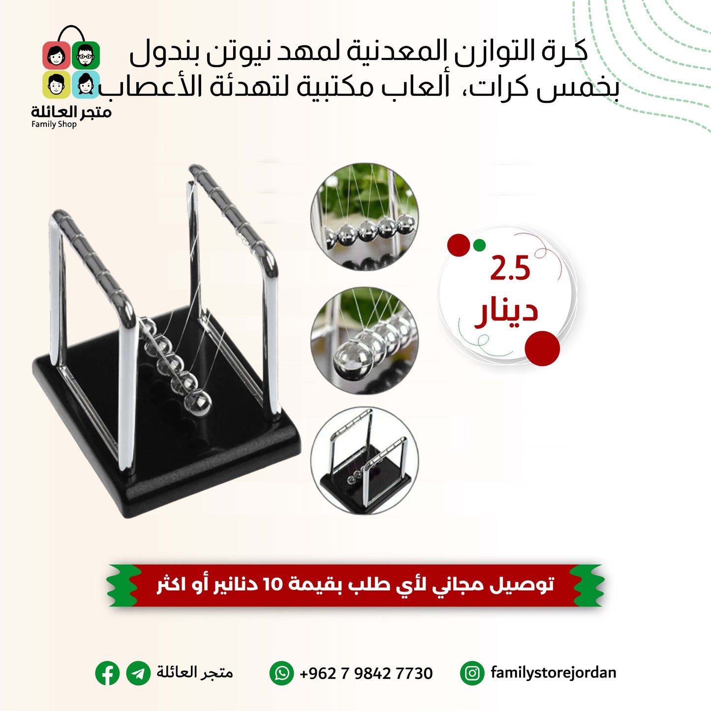 كرة التوازن المعدنية – مهد نيوتن (بندول بخمس كرات)
