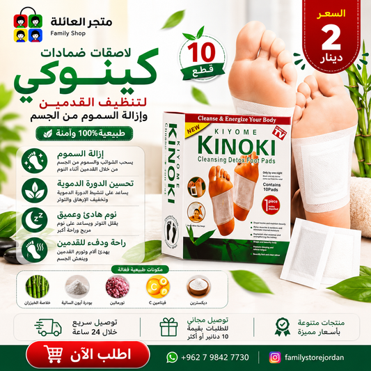 Detox Foot Patches - 10 Pieces