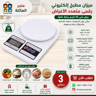 ميزان مطبخ إلكتروني رقمي متعدد الأغراض، أبيض، 10 كجم