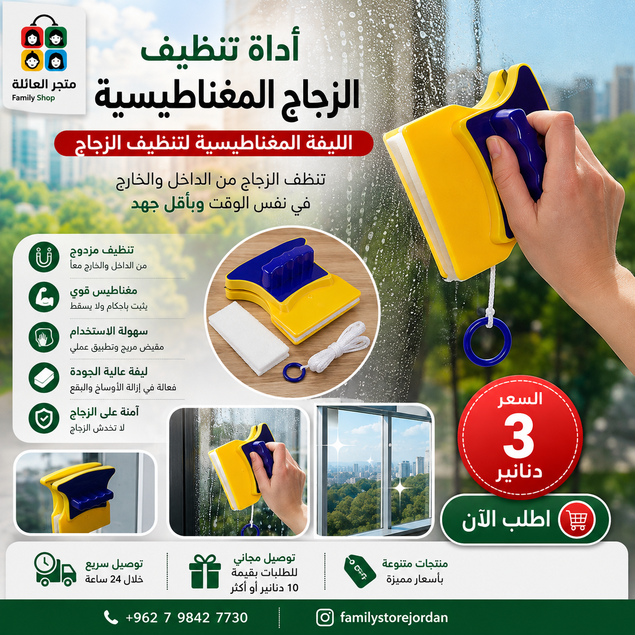 أداة تنظيف الزجاج المغناطيسية