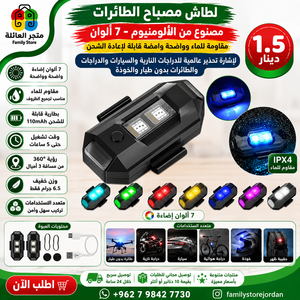 Aluminum Aircraft Strobe Light - 7 Colors - Waterproof, Clear, Flashing, Rechargeable Universal Warning Signal for Motorcycles, Cars, Bicycles, Drones, and Helmets, 1 Piece