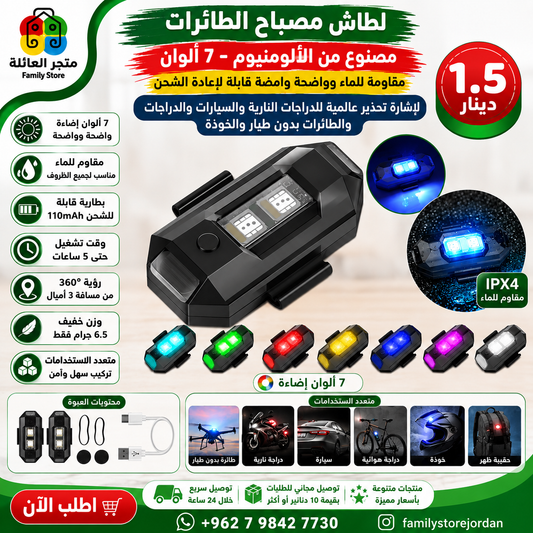 Aluminum Aircraft Strobe Light - 7 Colors - Waterproof, Clear, Flashing, Rechargeable Universal Warning Signal for Motorcycles, Cars, Bicycles, Drones, and Helmets, 1 Piece