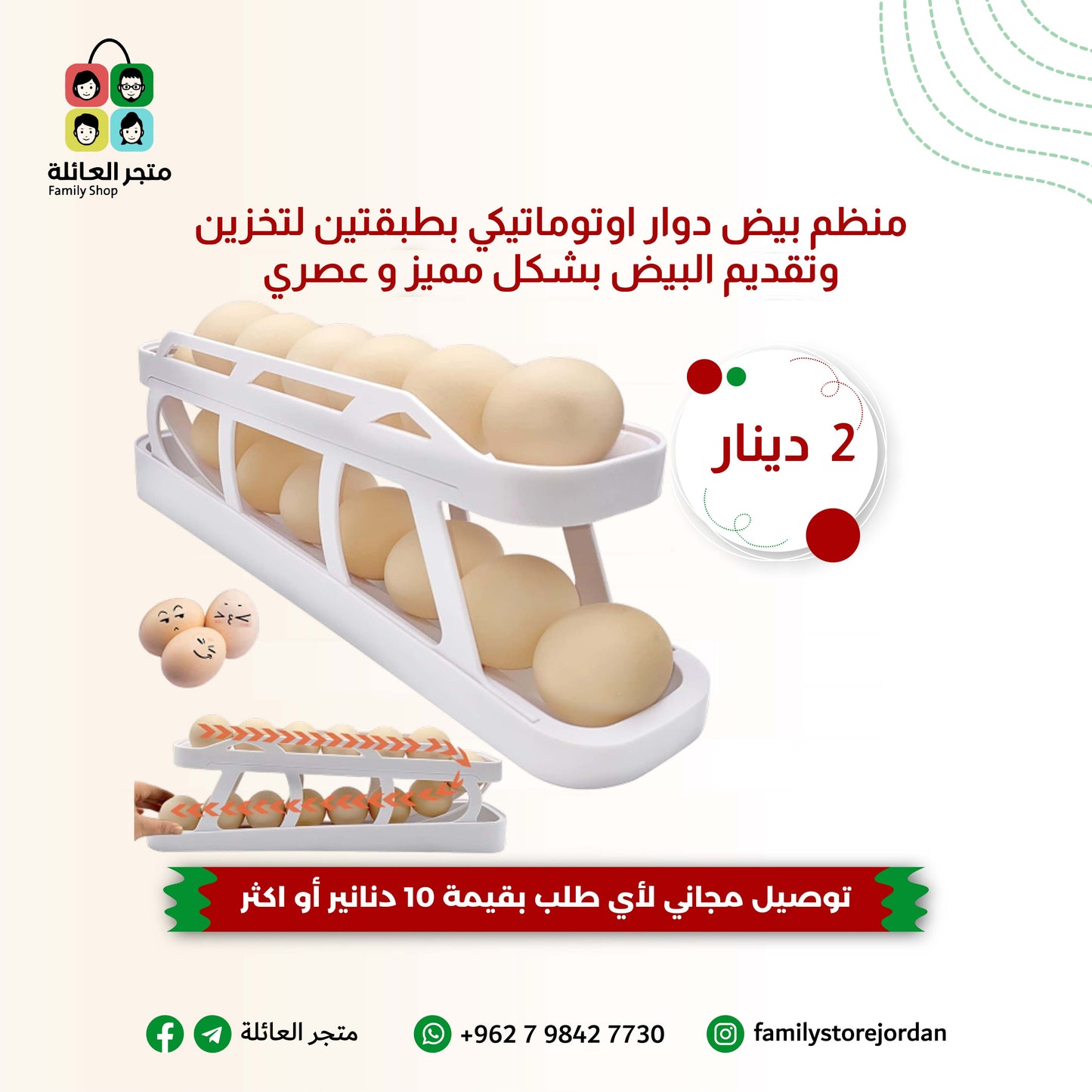 منظم بيض دوار اوتوماتيكي بطبقتين لتخزين وتقديم البيض بشكل مميز و عصري