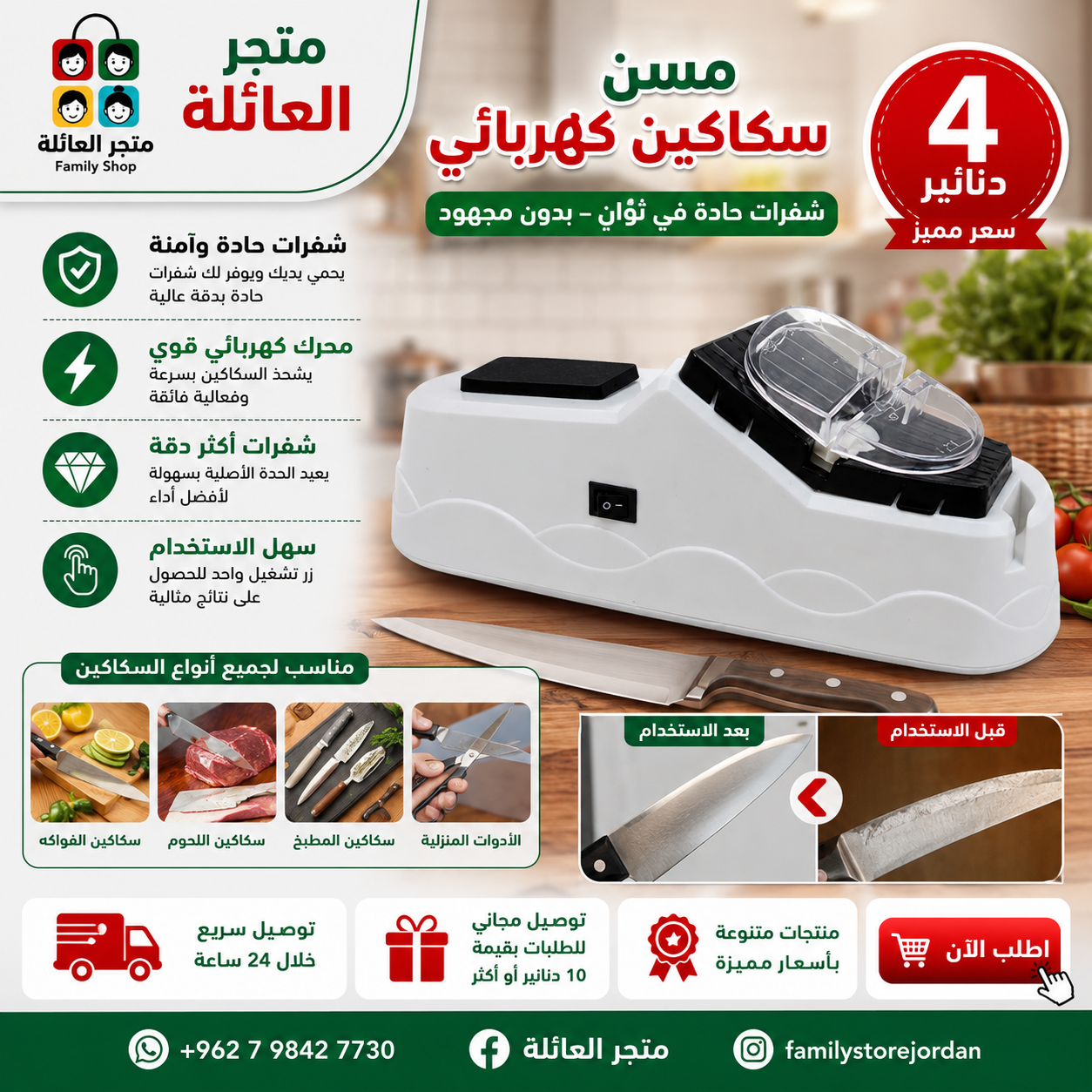 مسن سكاكين كهربائي