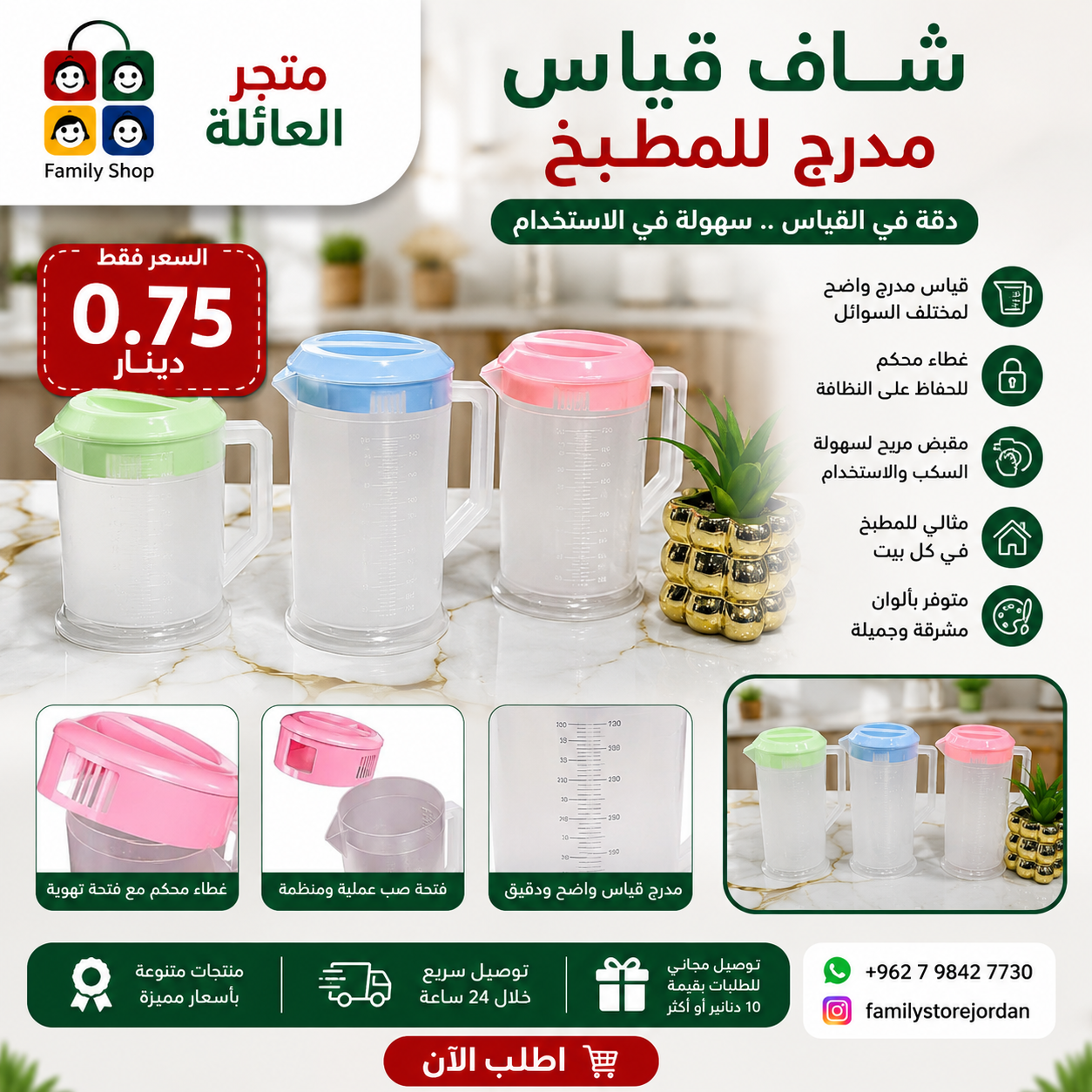 شاف قياس مدرج للمطبخ