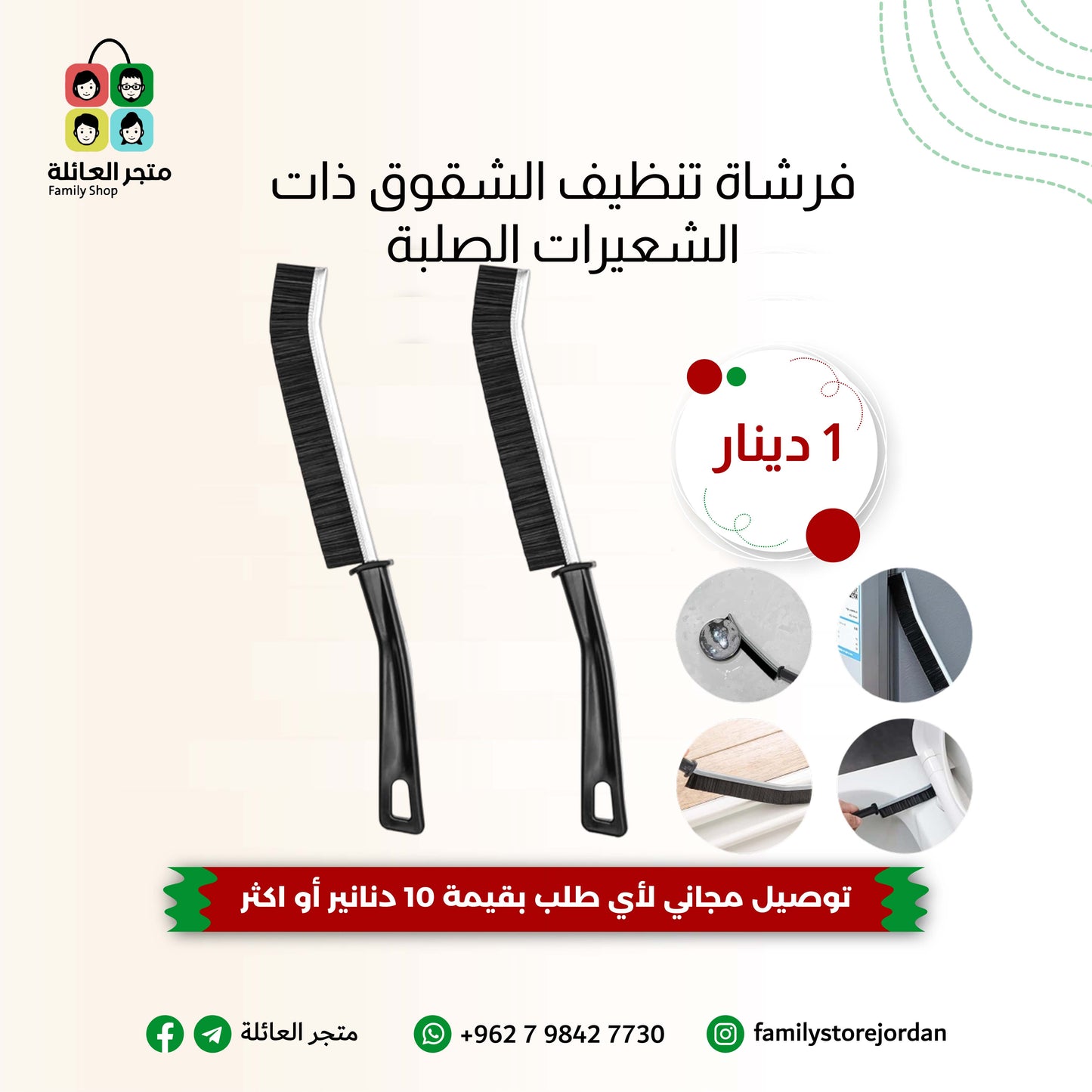 فرشاة تنظيف الشقوق ذات الشعيرات الصلبة