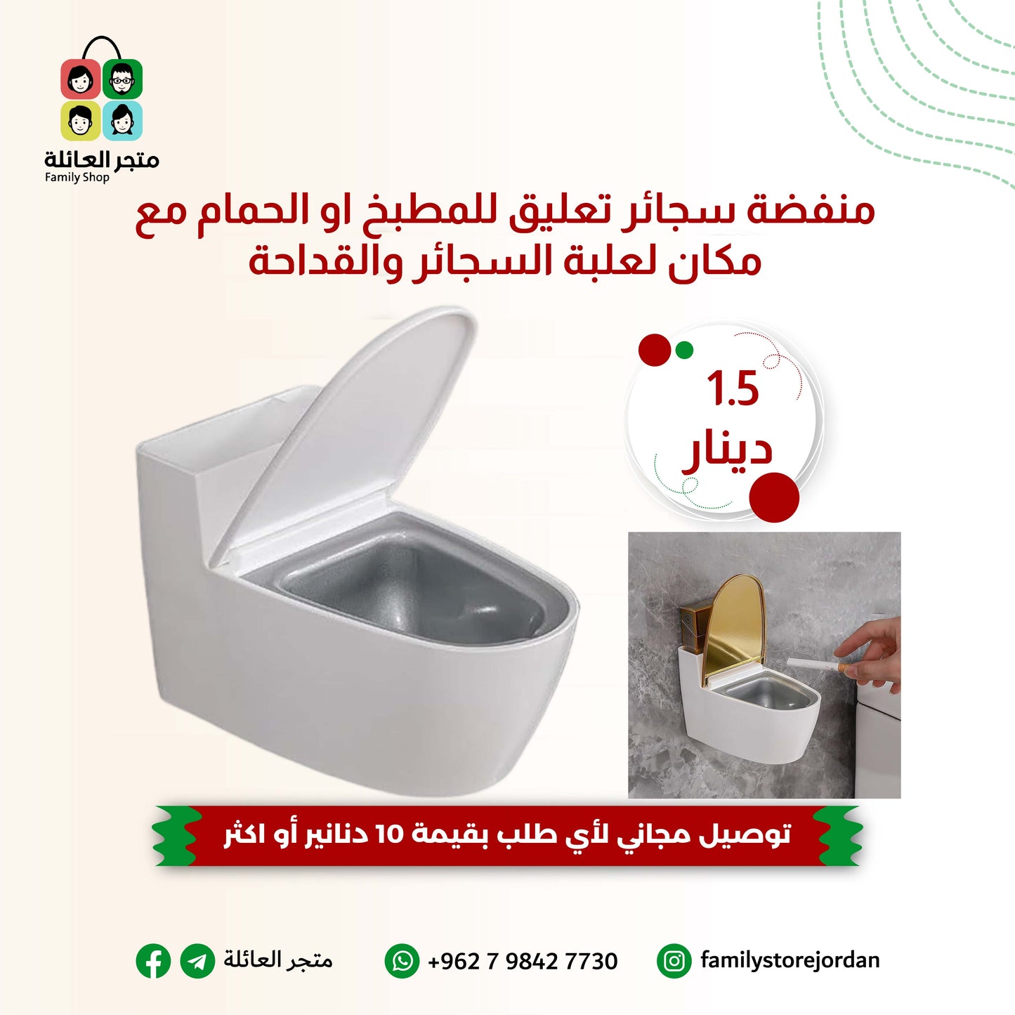 منفضة سجائر تعليق للمطبخ او الحمام مع مكان لعلبة السجائر والقداحة