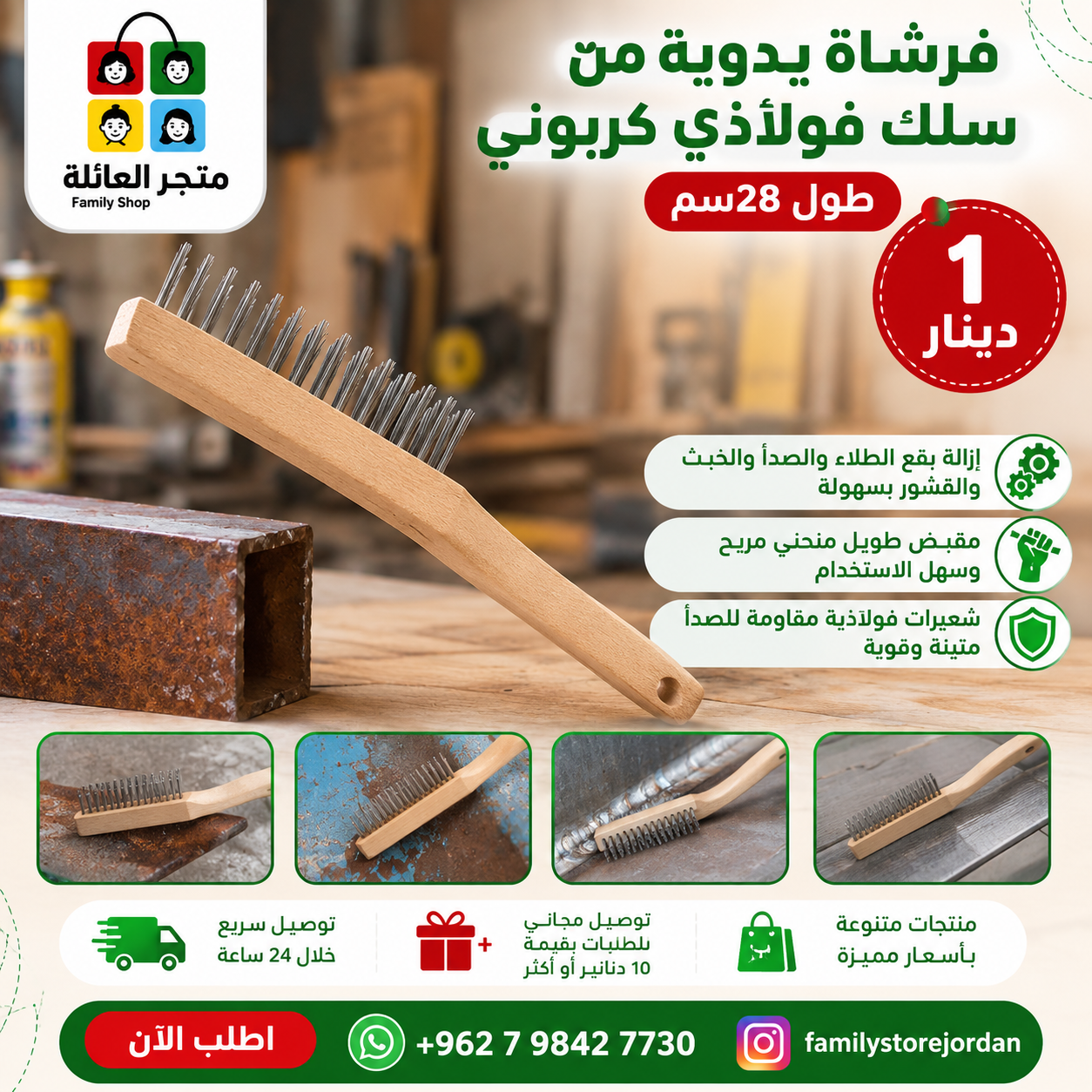 فرشاة يدوية من سلك فولاذي كربوني ، طول 28سم