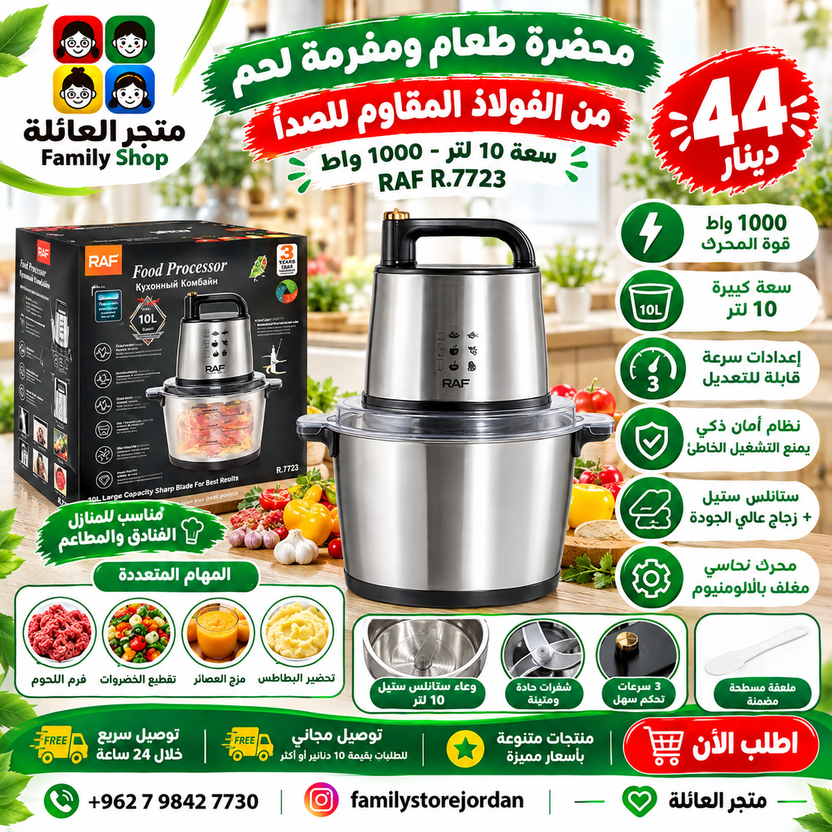 محضرة طعام ومفرمة لحم من الفولاذ المقاوم للصدأ، سعة 10 لتر، 1000 واط RAF R.7723
