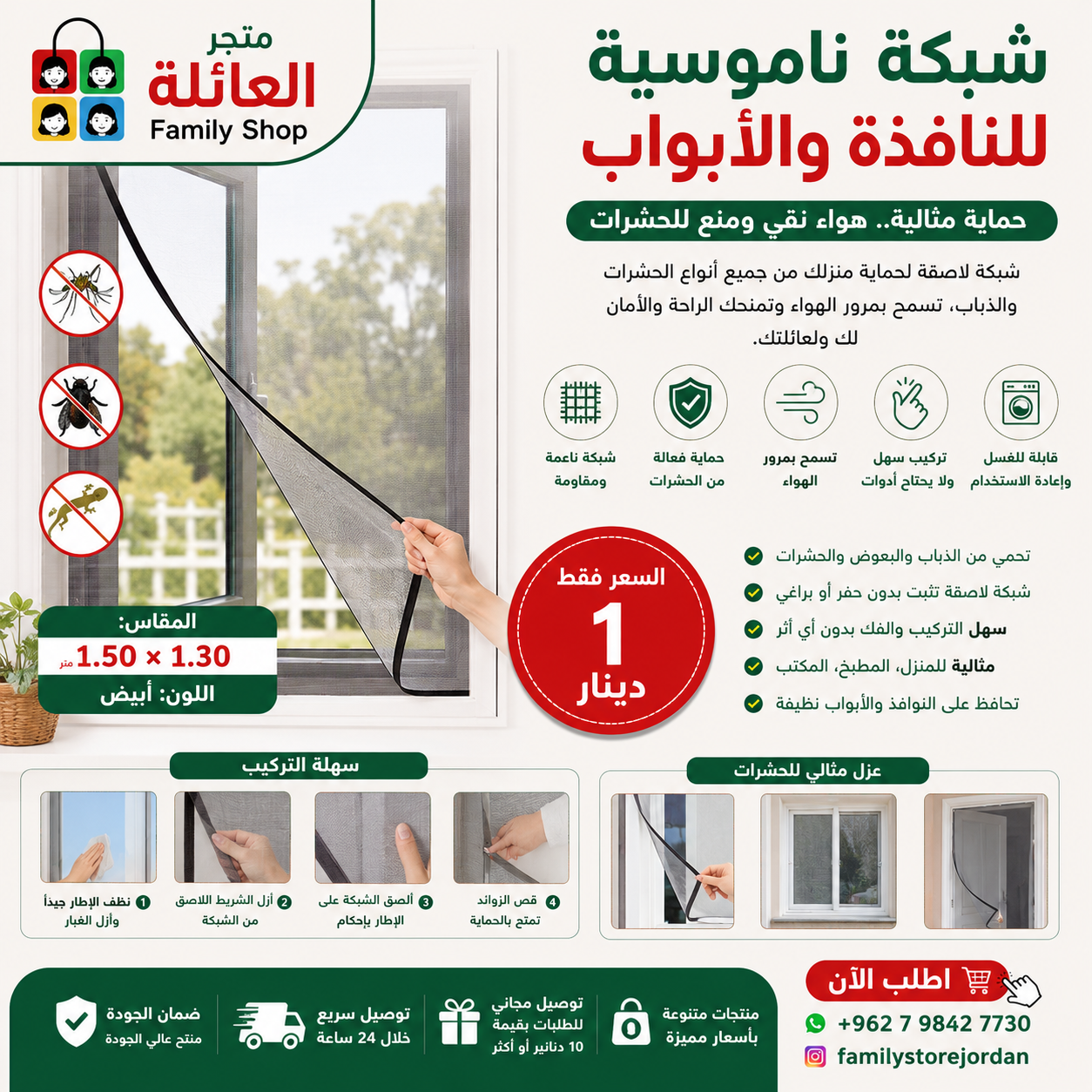 شبكة ناموسية واحدة للنافذة، شبكة لاصقة لحماية النوافذ والأبواب من الذباب والحشرات، لون أبيض، 1.50 × 1.30 متر