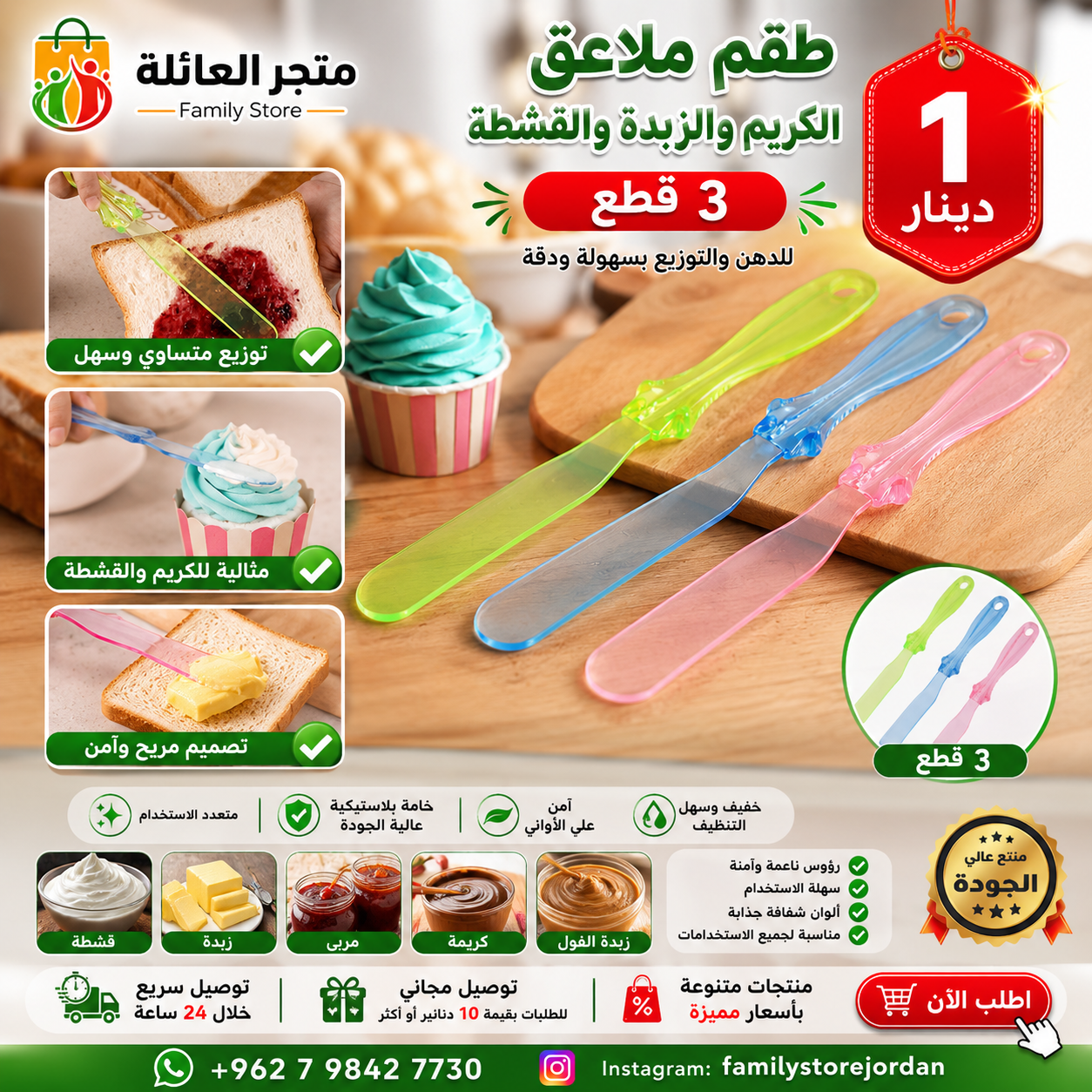 Cream, Butter, and Jam Spoons Set - 3 Pieces