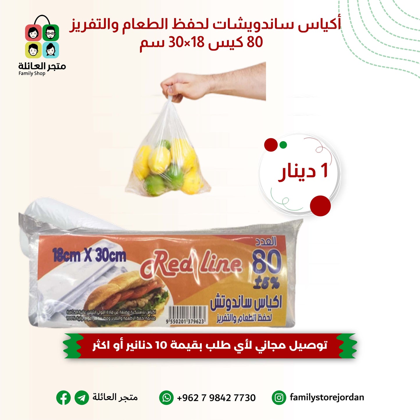 أكياس ساندويشات لحفظ الطعام والتفريز   80 كيس 18×30 سم