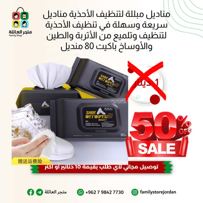 مناديل مبللة لتنظيف الأحذية مناديل سريعة وسهلة في تنظيف الأحذية لتنظيف وتلميع من الأتربة والطين والأوساخ باكيت 80 منديل