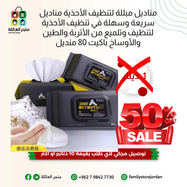 مناديل مبللة لتنظيف الأحذية مناديل سريعة وسهلة في تنظيف الأحذية لتنظيف وتلميع من الأتربة والطين والأوساخ باكيت 80 منديل