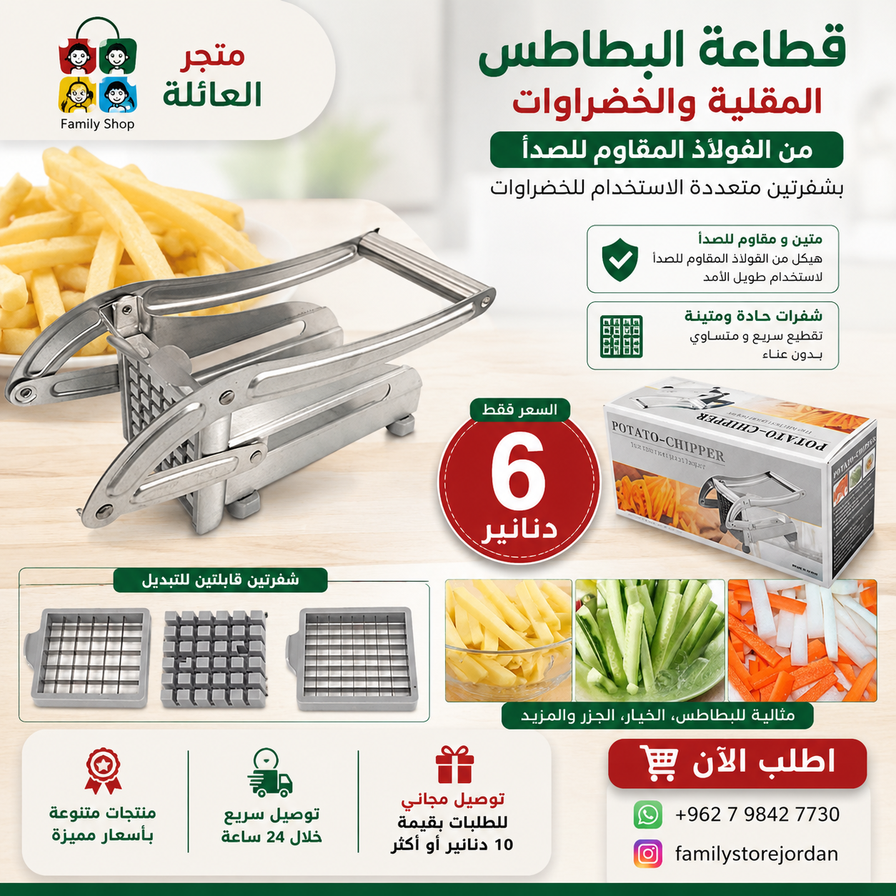 Stainless Steel French Fry Cutter - Versatile with Two Blades for Vegetables