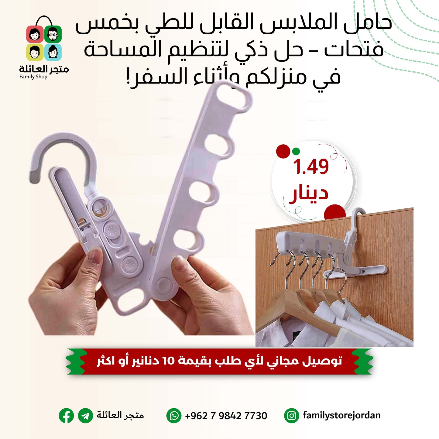 حامل الملابس القابل للطي بخمس فتحات – حل ذكي لتنظيم المساحة في منزلكم وأثناء السفر!