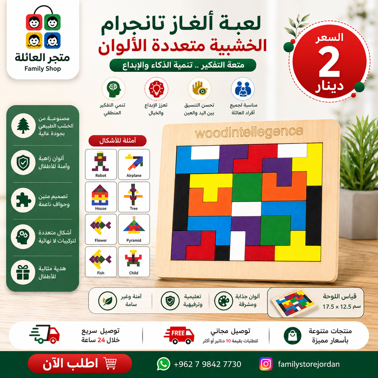 لعبة ألغاز تانجرام الخشبية متعددة الألوان