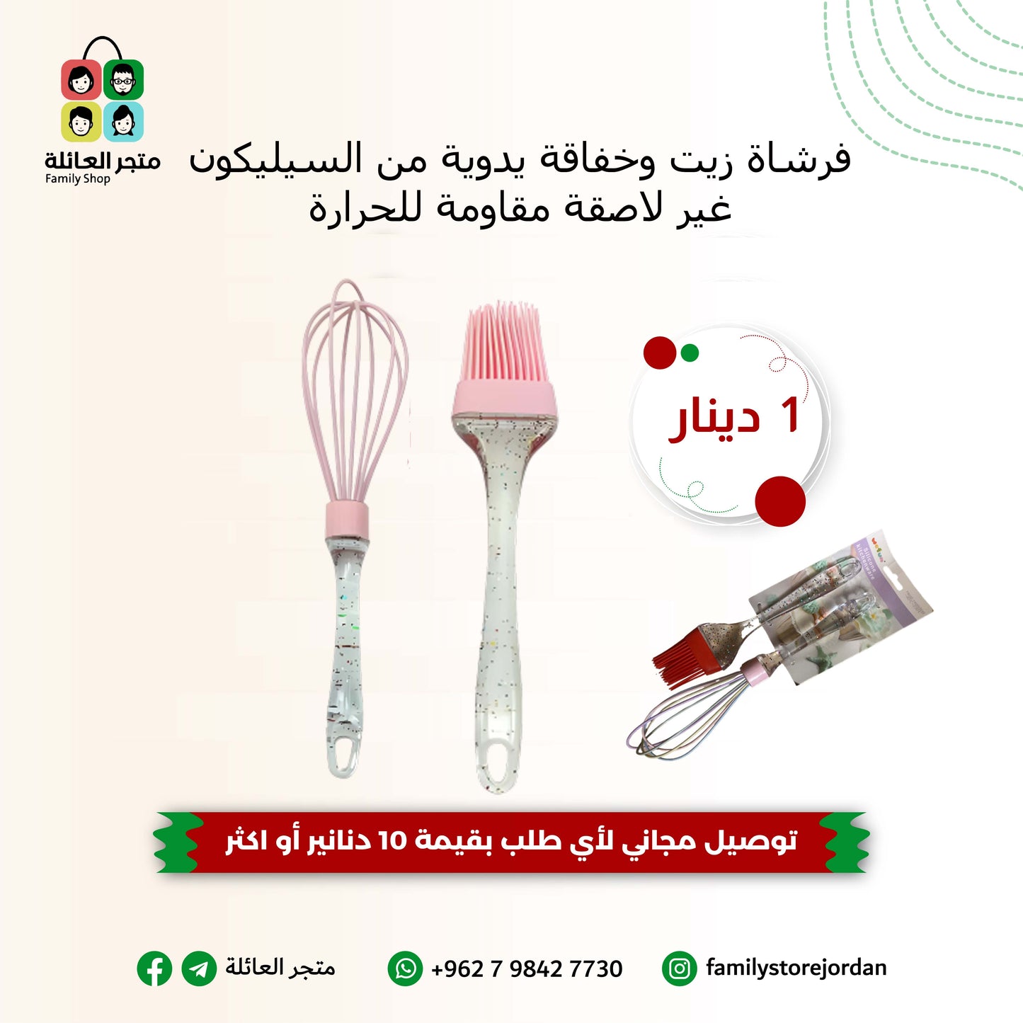 فرشاة زيت وخفاقة يدوية من السيليكون غير لاصقة مقاومة للحرارة