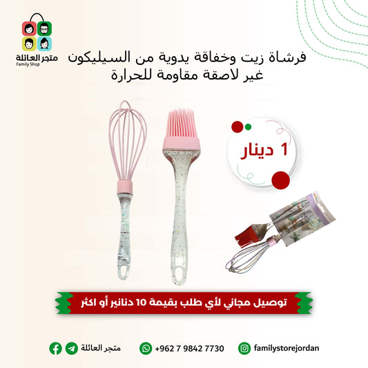 فرشاة زيت وخفاقة يدوية من السيليكون غير لاصقة مقاومة للحرارة