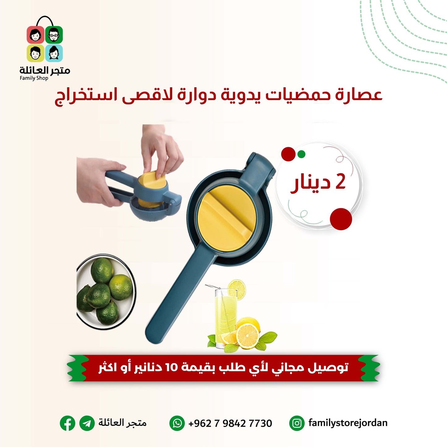 عصارة حمضيات يدوية دوارة لاقصى استخراج