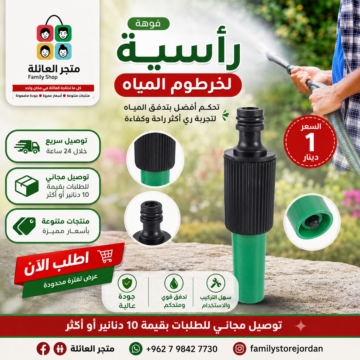 فوهة راسية لخرطوم المياه