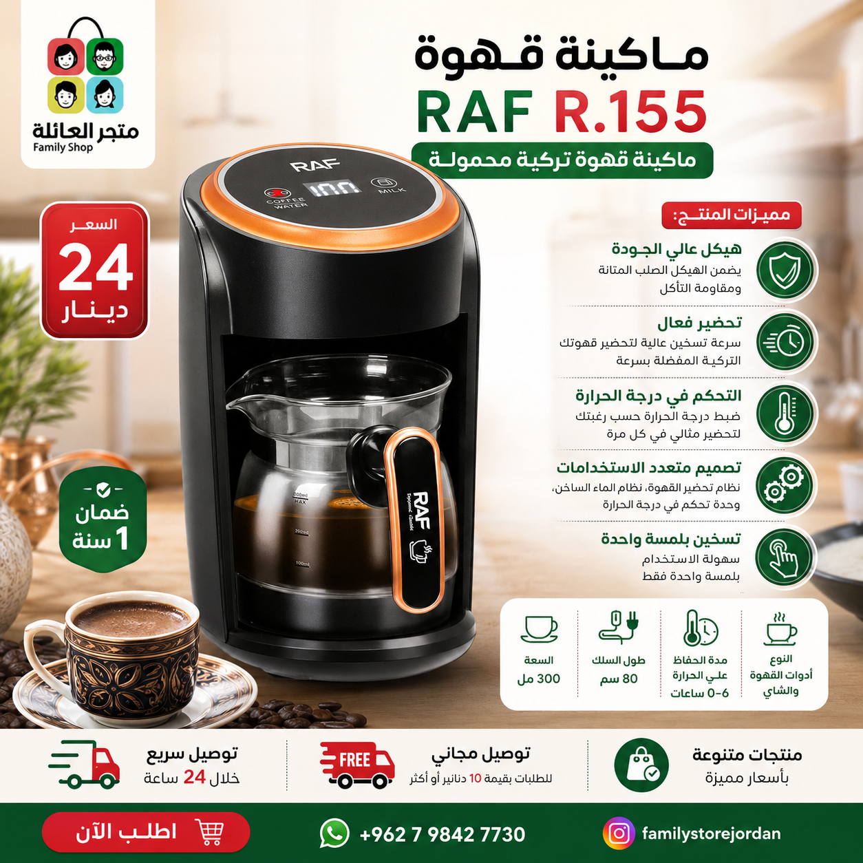 ماكينة قهوة  RAF R.155 ماكينة قهوة تركية محمولة