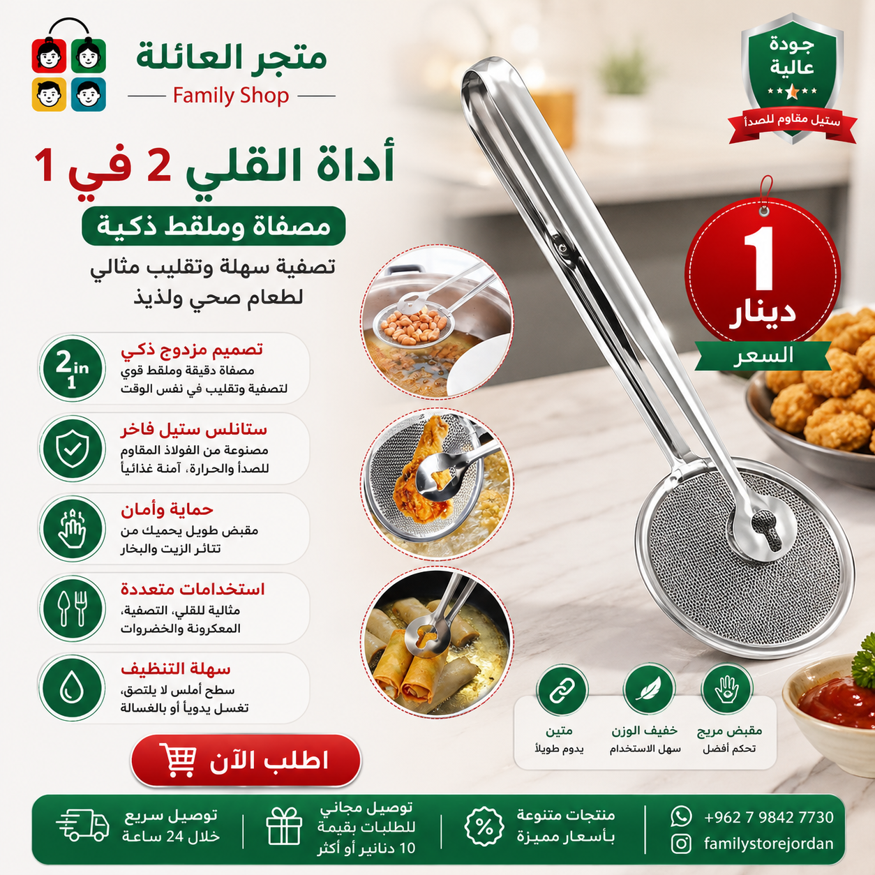أداة القلي 2 في 1 هي أداة مطبخ مبتكرة تجمع بين المصفاة والملقط.