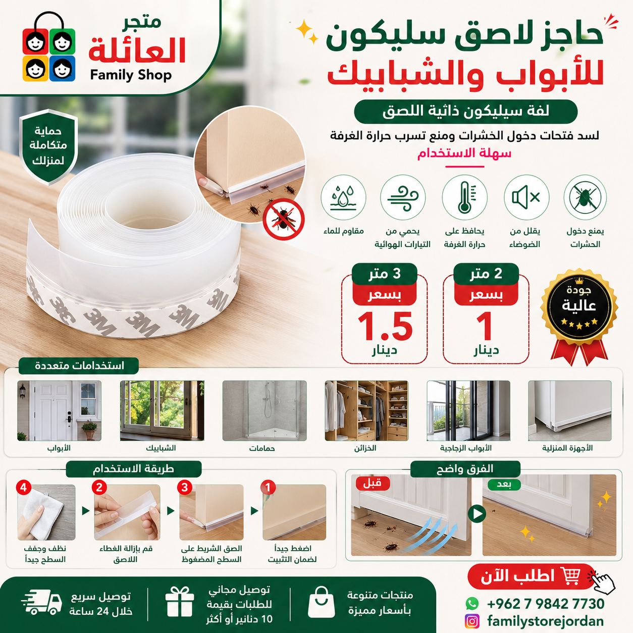 حاجز لاصق سليكون 2م-3م  للأبواب والشبابيك- لفة سيليكون ذاتية اللصق، لسد فتحات دخول الحشرات ومنع تسرب حرارة الغرفة، سهلة الاستخدام