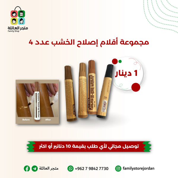 اقلام اصلاح الخشب