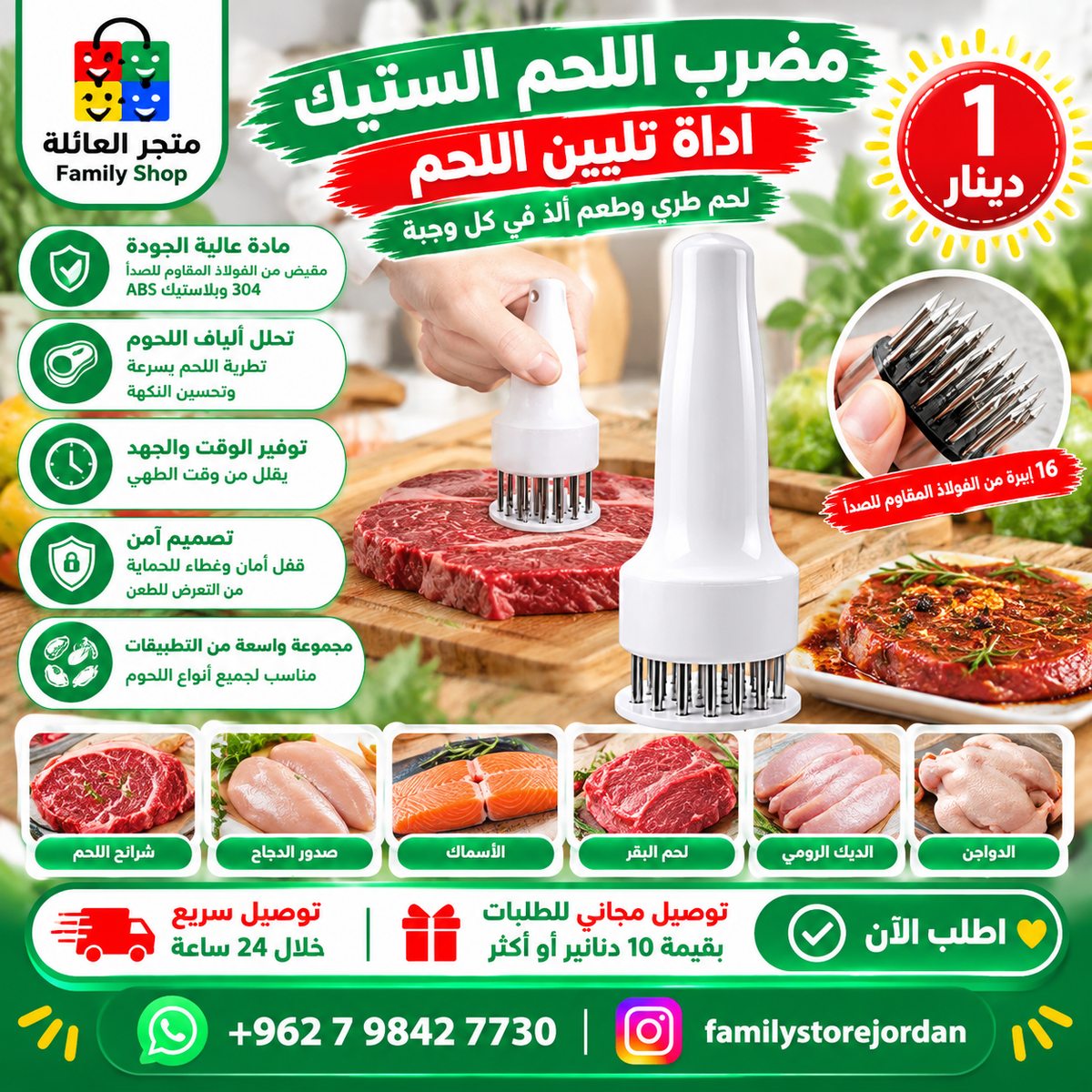 مضرب اللحم الستيك - اداة تليين اللحم