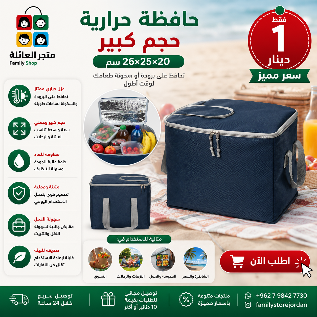 حافظة حرارية حجم كبير