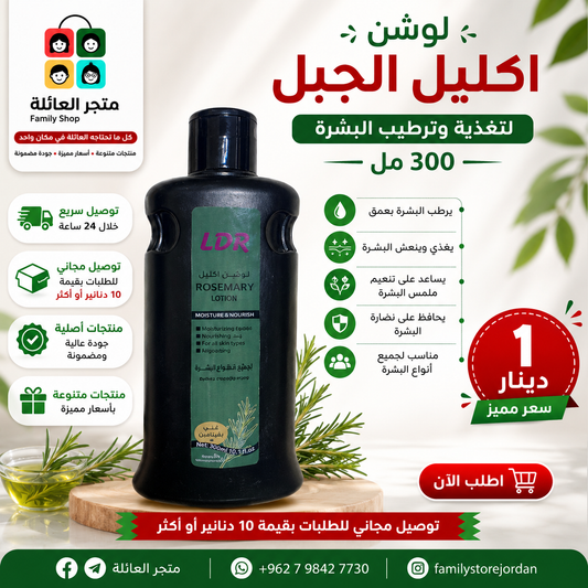 Rosemary Lotion 300 ml