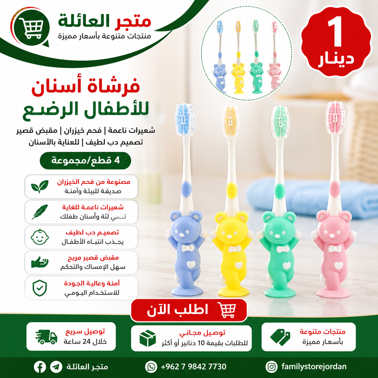 🪥 مجموعة فراشي أسنان للأطفال – 4 ألوان مرحة !
