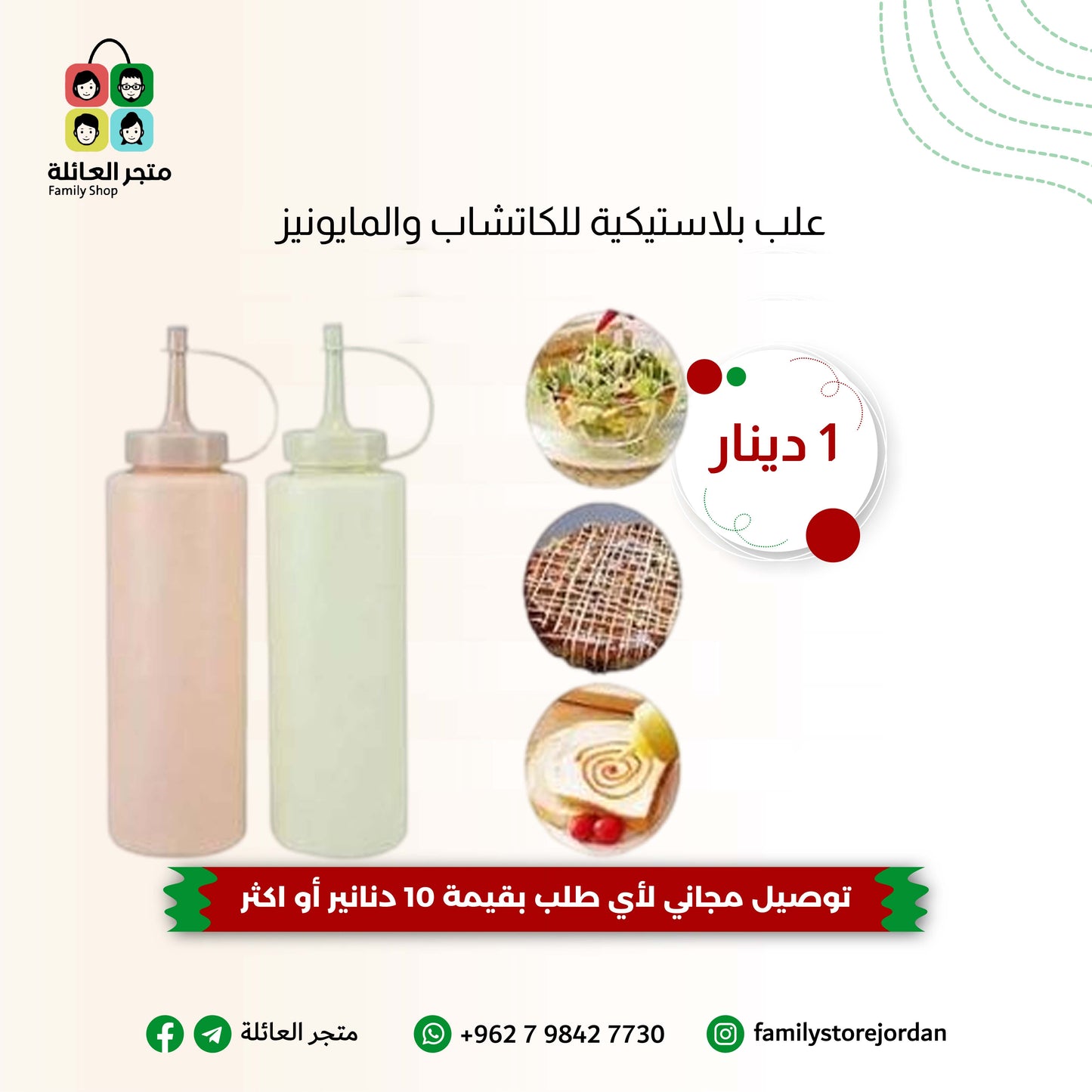 علب بلاستيكية للكاتشاب والمايونيز