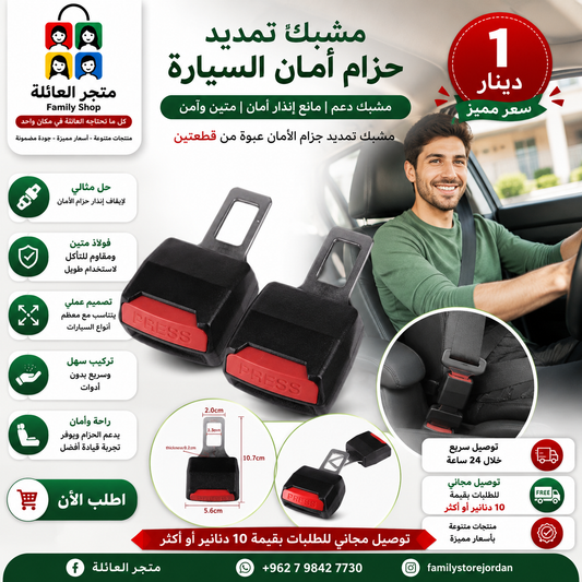 مشبك تمديد حزام أمان السيارة، مشبك دعم ومانع إنذار أمان ، مشبك تمديد حزام الأمان عبوة من قطعتين