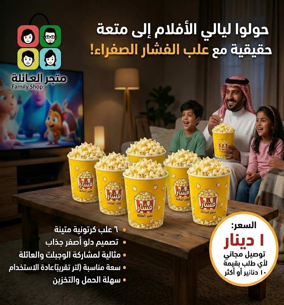 ٦ علب فشار كرتون – تصميم دلو أصفر