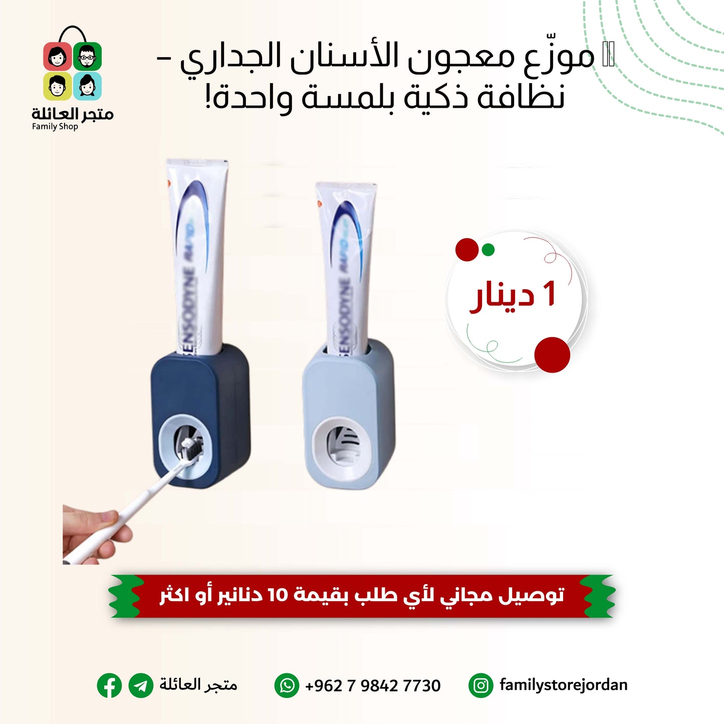 🪥 موزّع معجون الأسنان الجداري – نظافة ذكية بلمسة واحدة!