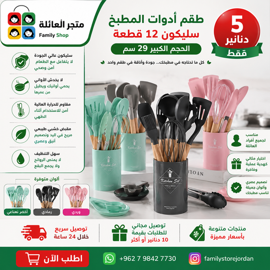 12-Piece Silicone Kitchen Utensil Set