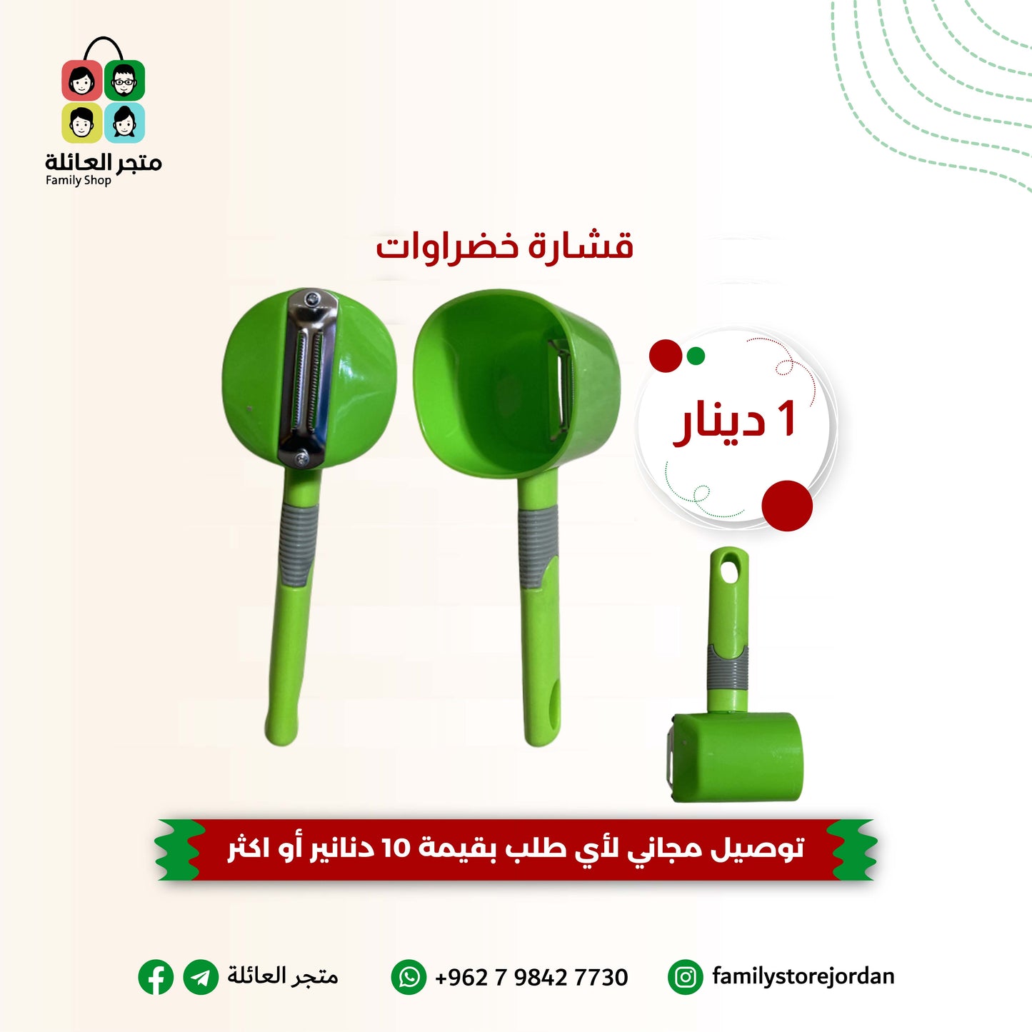 قشارة خضراوات