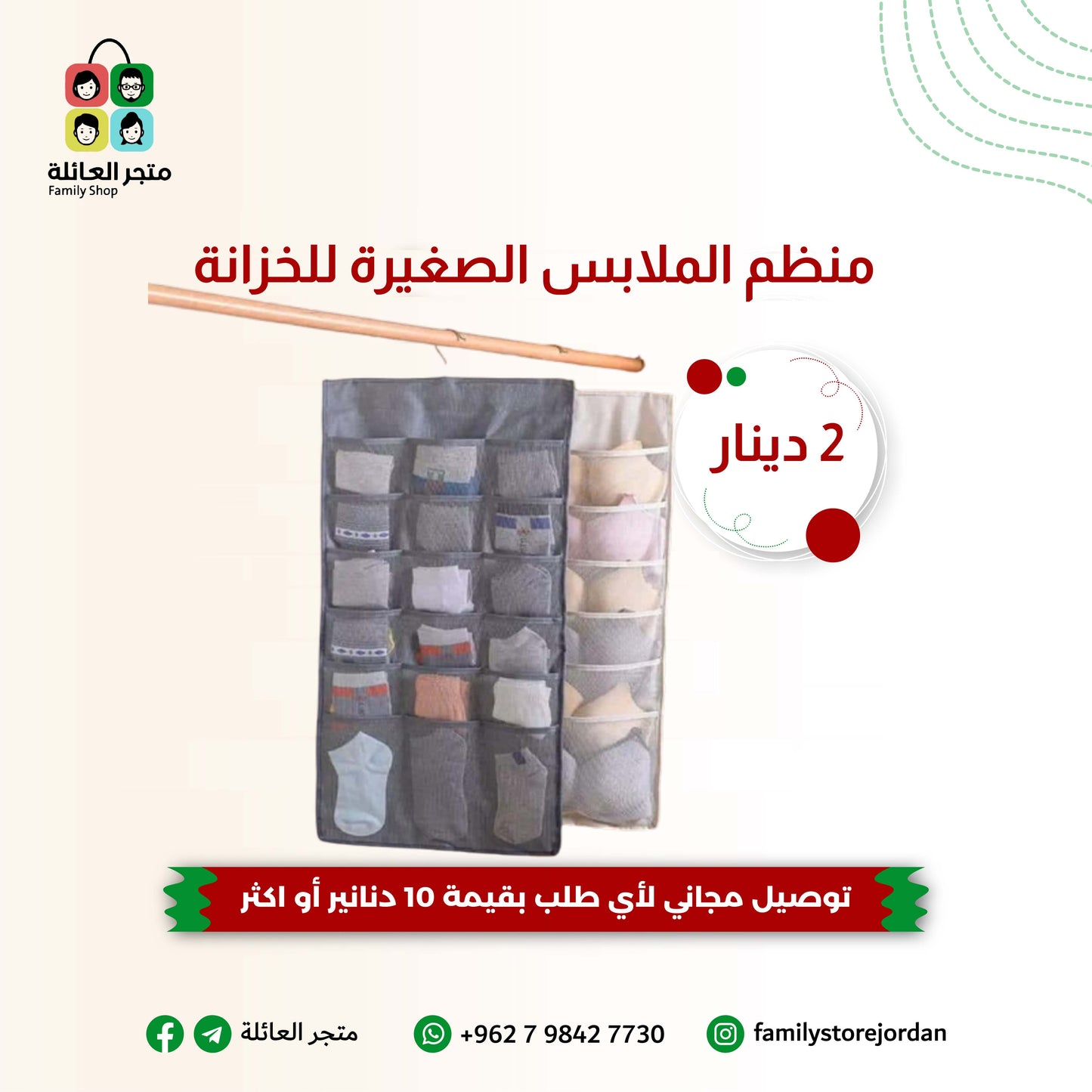 منظم الملابس الصغيرة للخزانة