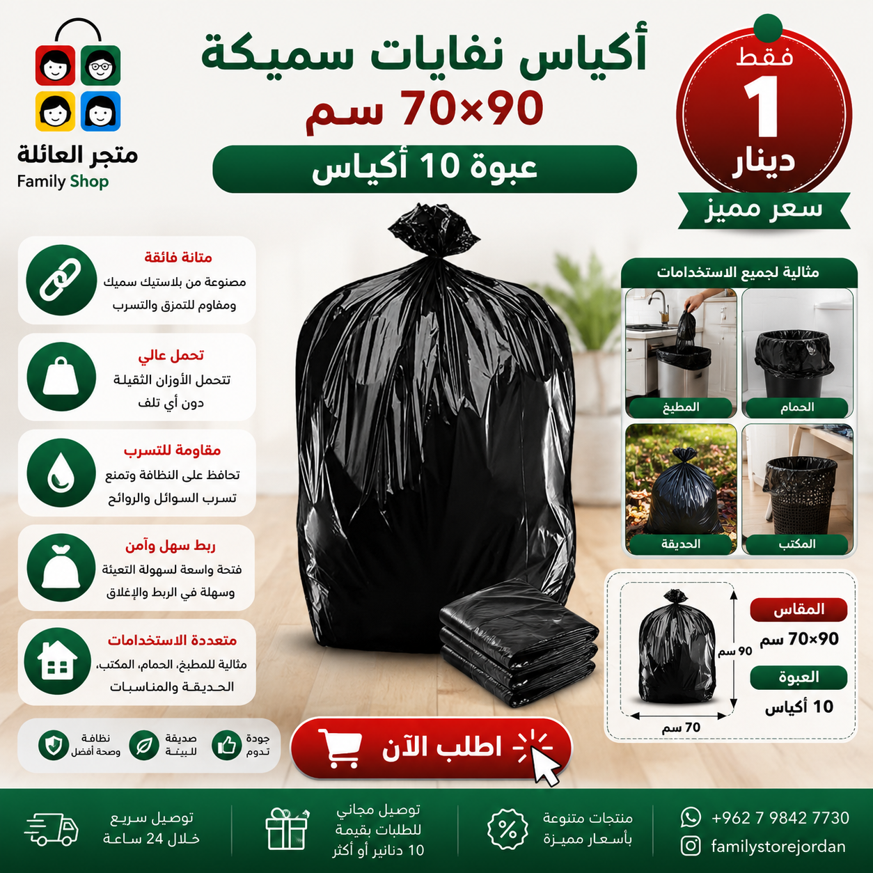 أكياس نفايات سميكة – 70×90 سم، عبوة 10 أكياس