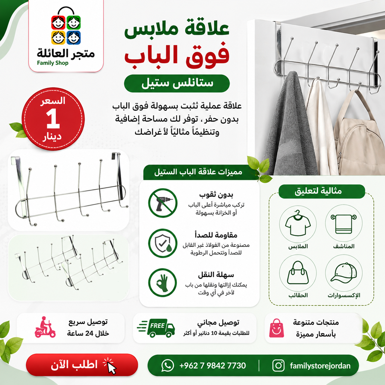 علاقة ملابس فوق الباب ستانلس ستيل