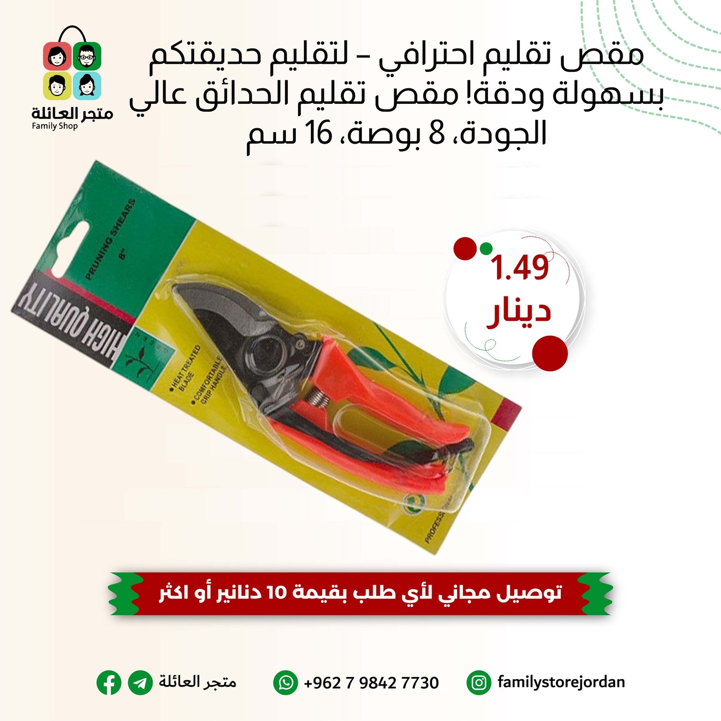 مقص تقليم احترافي – لتقليم حديقتكم بسهولة ودقة!